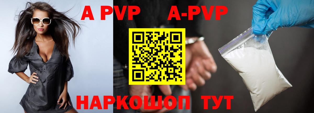 APVP Crystall  A PVP мука  Вход с VPN  Alfa_PVP Соль  Alpha PVP  Глазов 