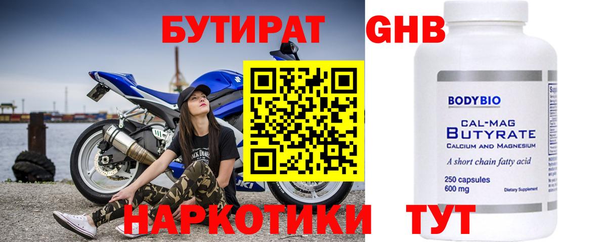 Глазов  БУТИРАТ  Вход с VPN  БУТИРАТ 1.4BDO 