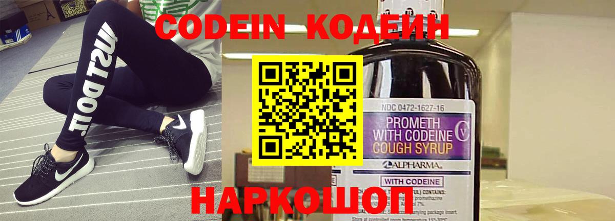 Codein Purple Drank  Кодеин Purple Drank  Вход с VPN  Глазов 