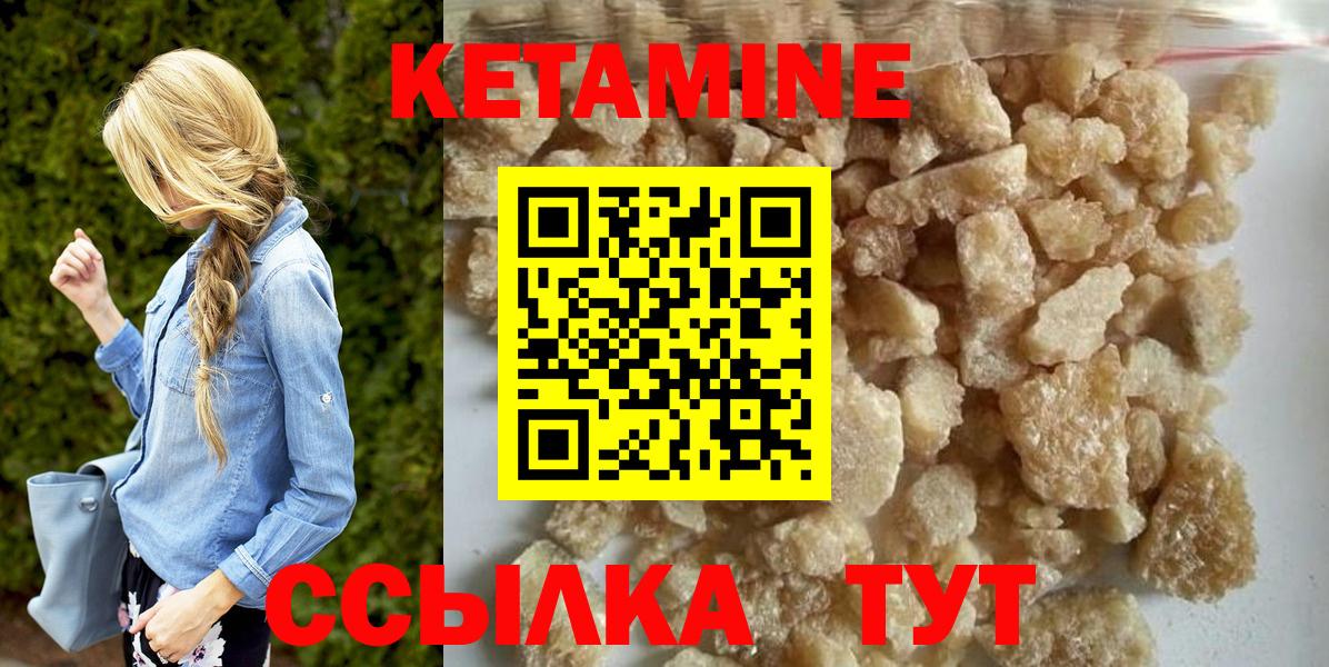 Кетамин ketamine  Вход с VPN  Глазов 
