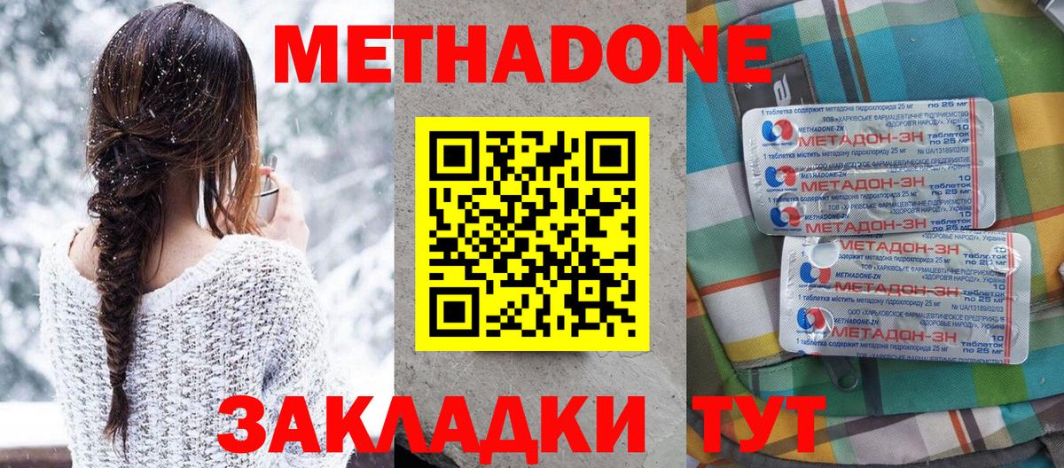 Метадон мёд Глазов