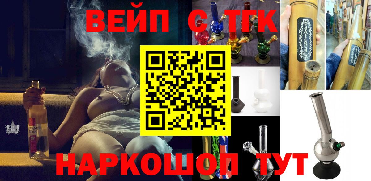 ТГК вейп с тгк Глазов